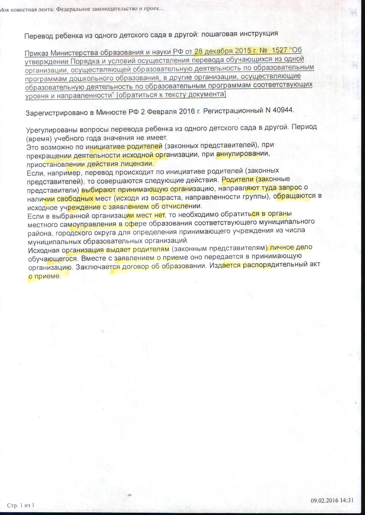 Приказ о перевод ребенка из одного детского сада в другой Госпошлина за подачу искового заявления в суд. Где